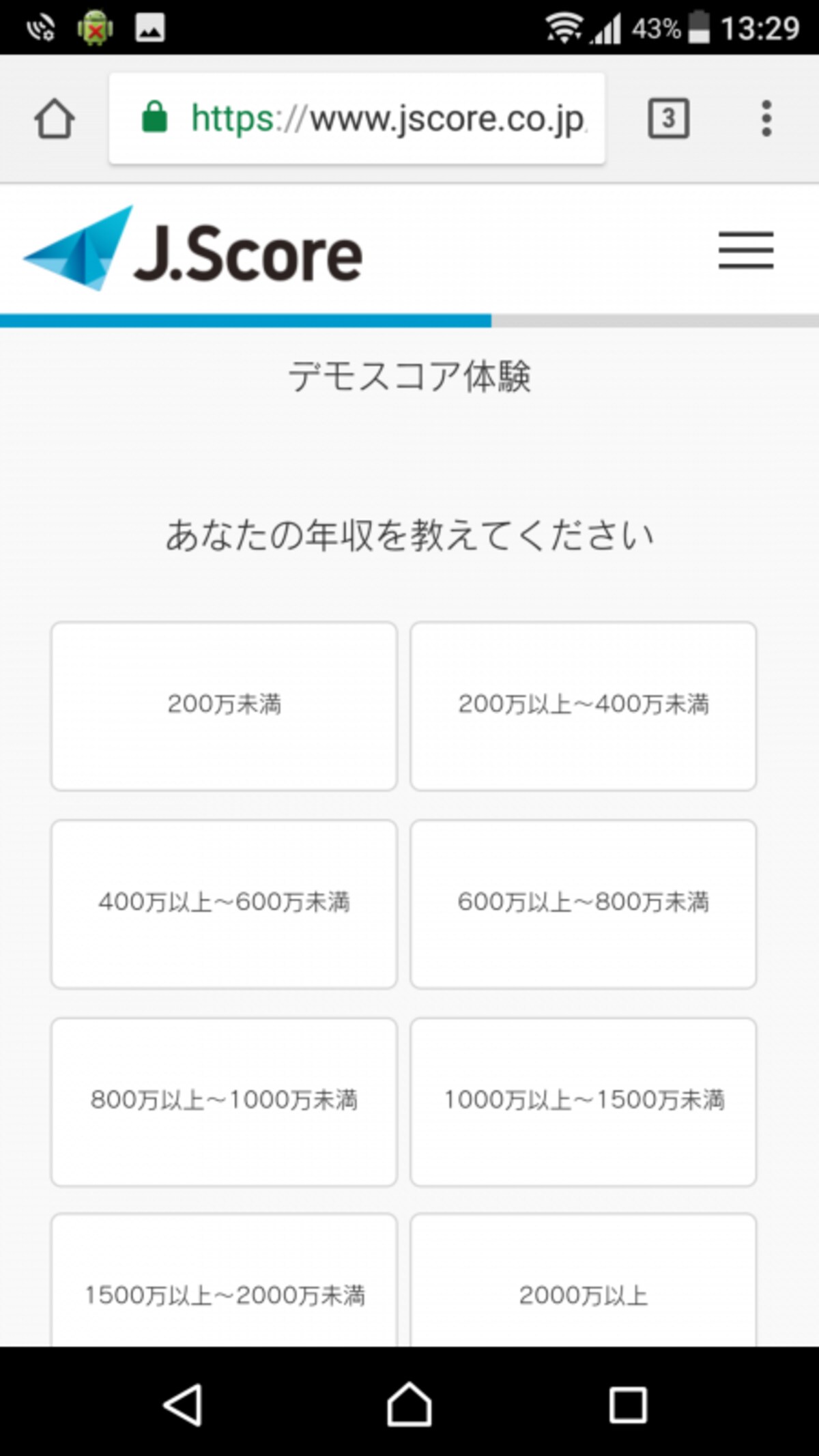年収を答えたりすると…