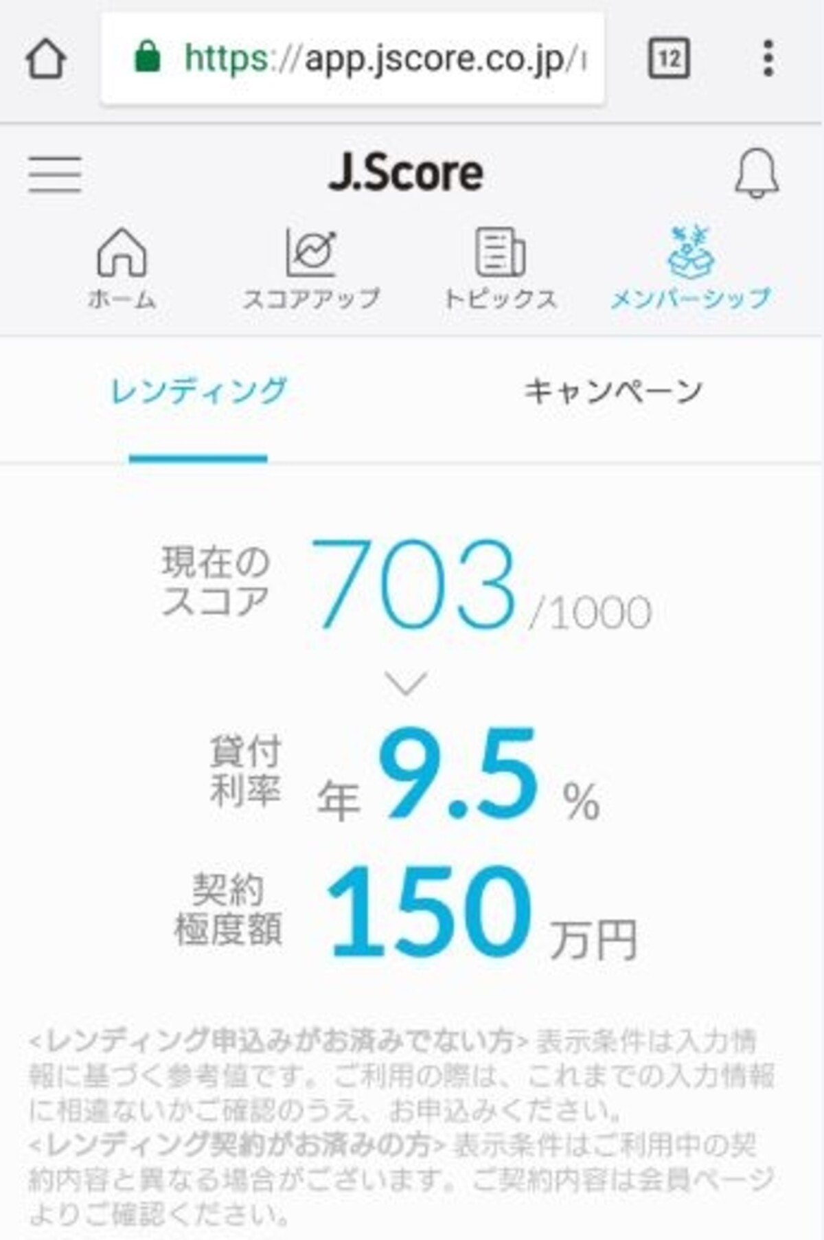 適正融資額もわかる
