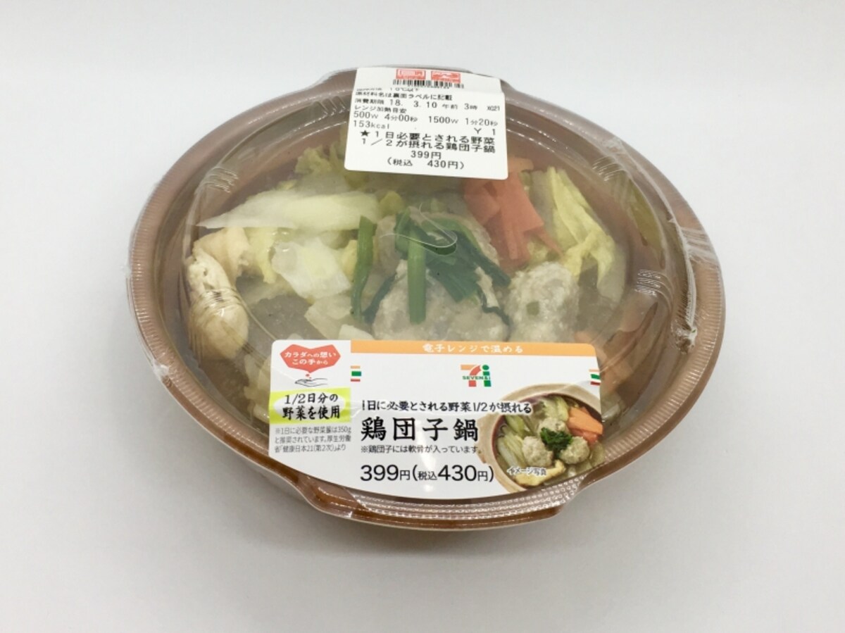 1日に必要とされる野菜1／2が摂れる鶏団子鍋 税込430円