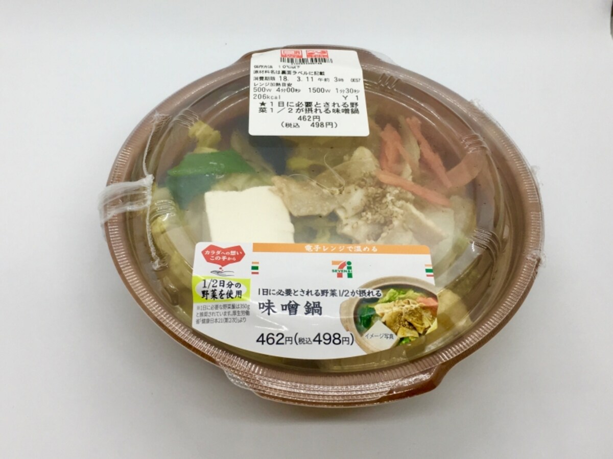 1日に必要とされる野菜1／2が摂れる味噌鍋 税込498円