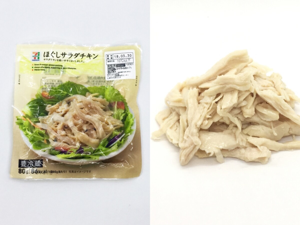 ほぐしサラダチキン 税込198円