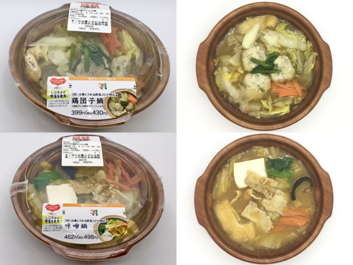 上段 1日に必要とされる野菜1／2が摂れる鶏団子鍋 税込432円、下段 1日に必要とされる野菜1／2が摂れる味噌鍋 税込498円