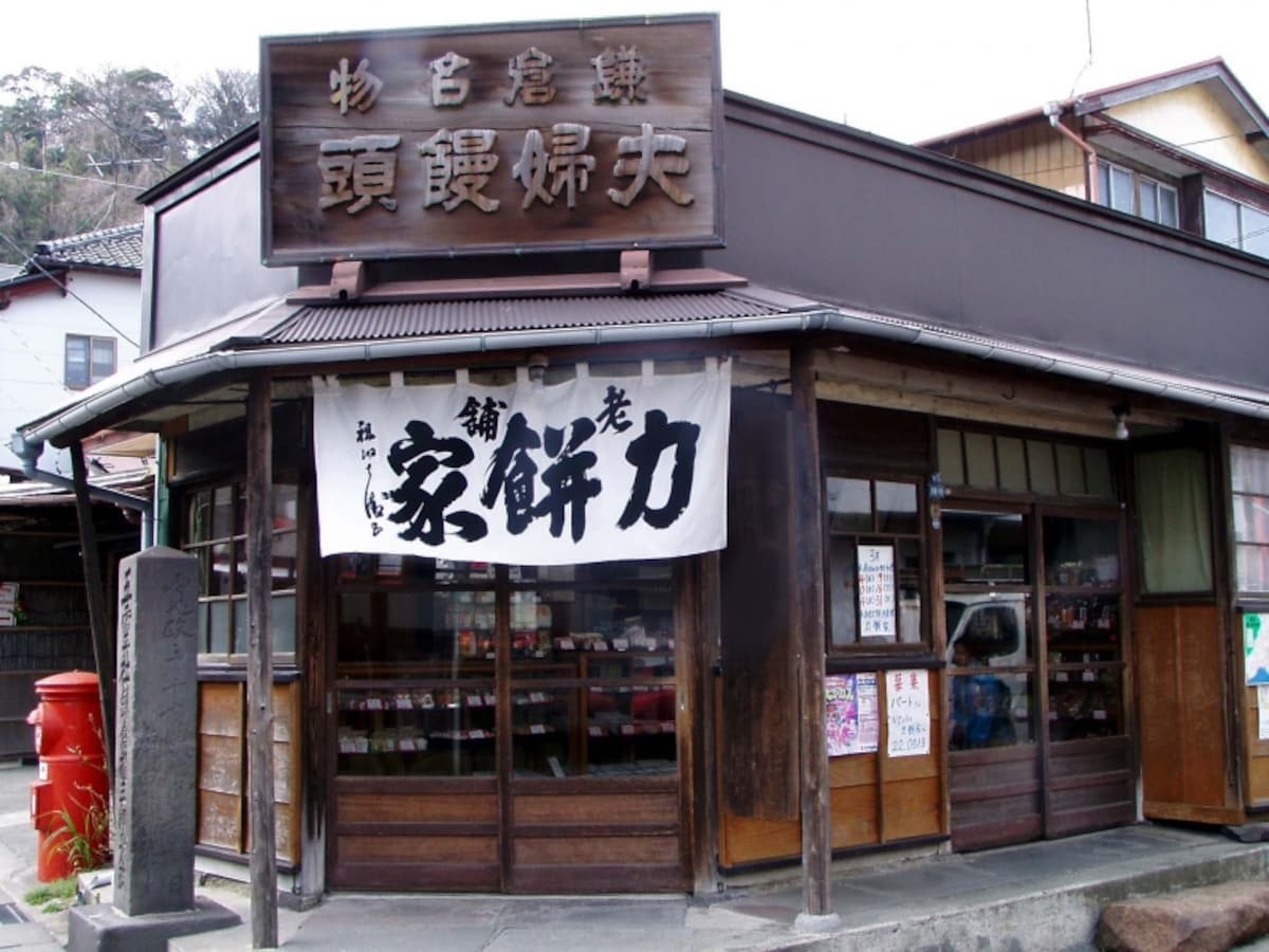 力餅屋の外観