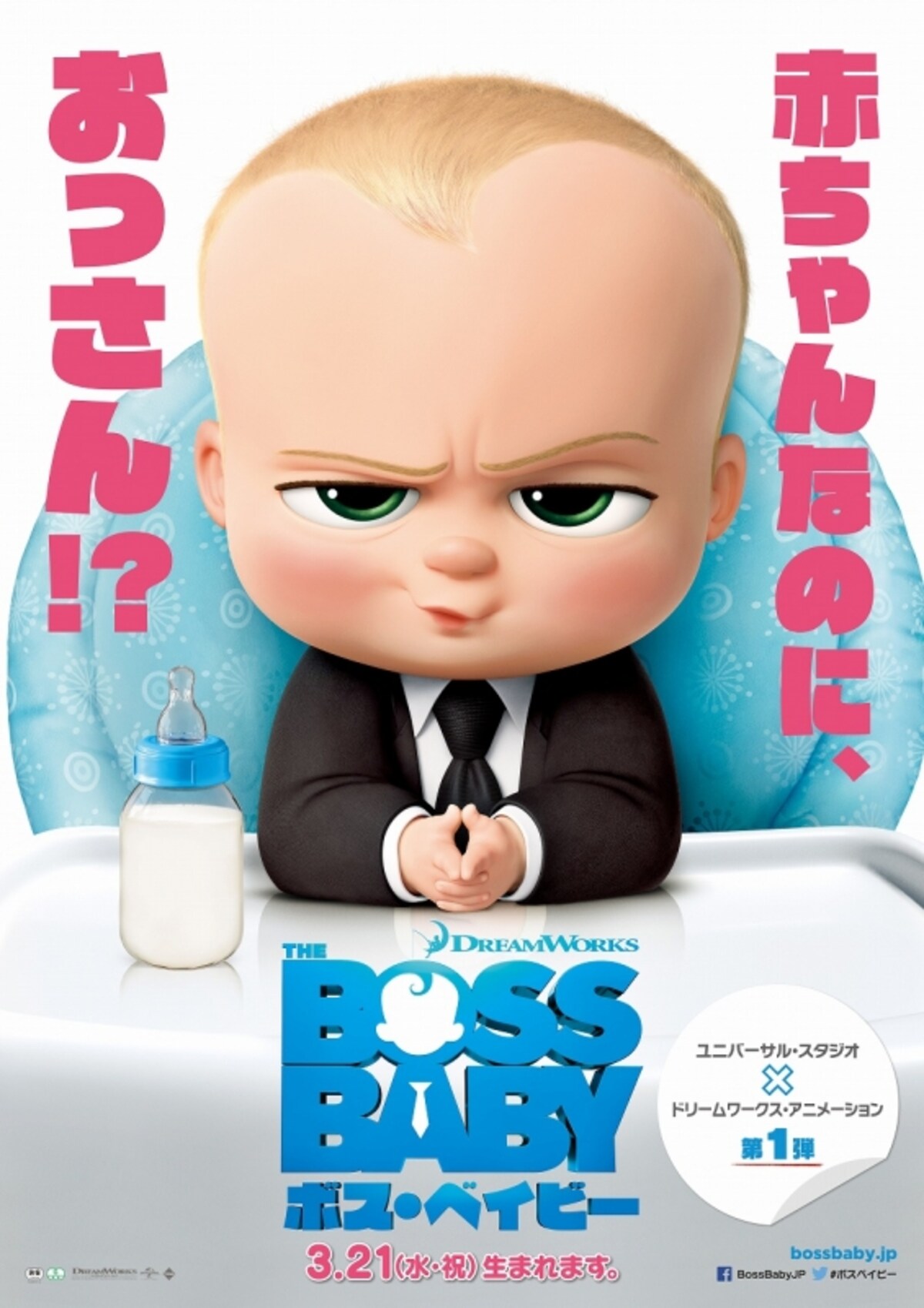 ボス・ベイビー