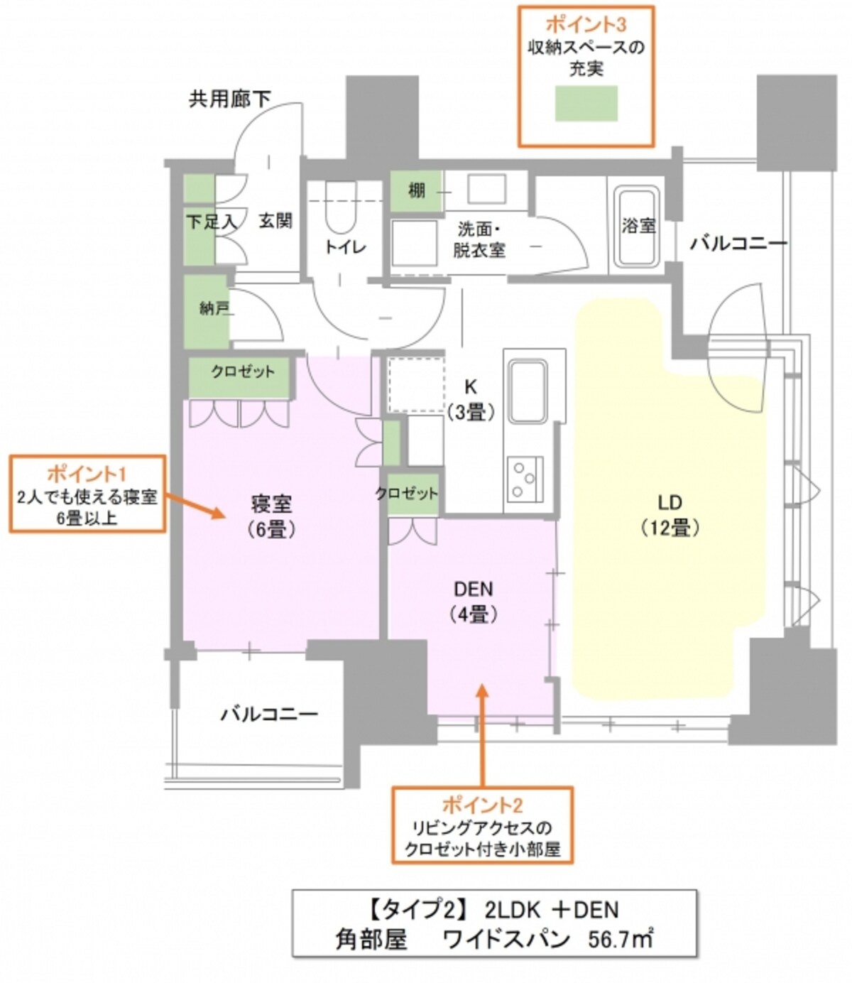 【タイプ2】多目的に使えるDENのある間取り例