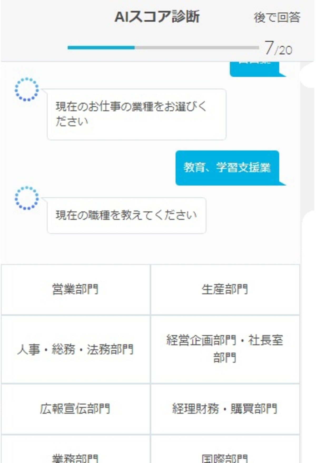 選択肢からどんどん選んでいく