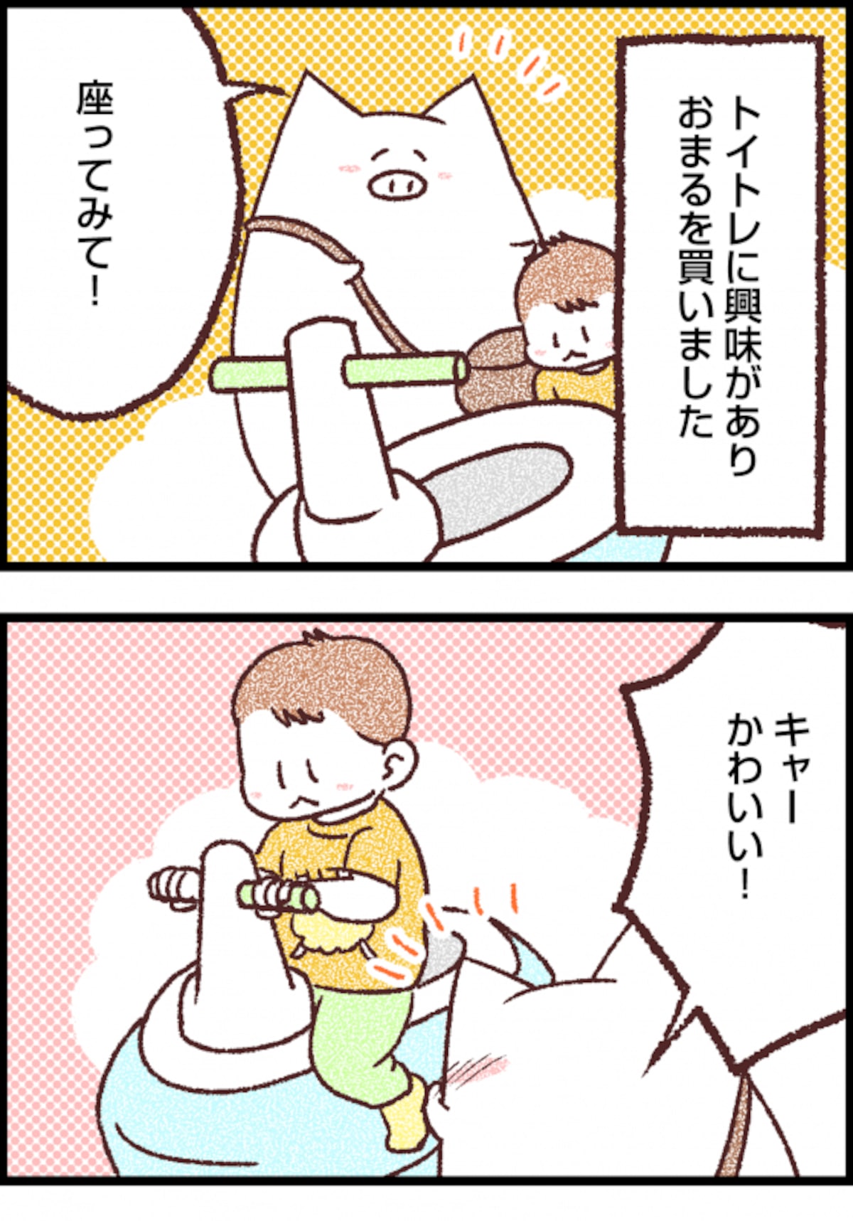 トイレに興味があり、おまるを買いました。