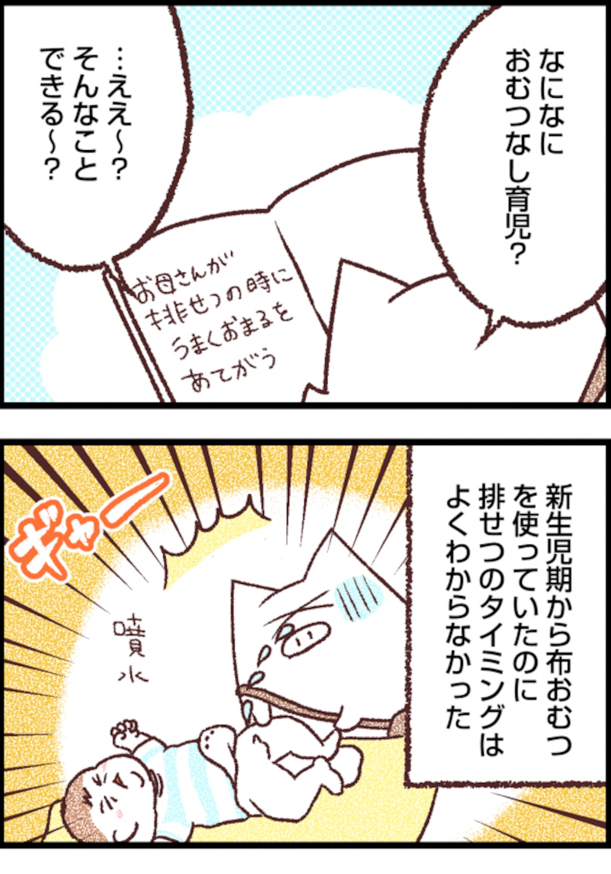 新生児期から布おむつを使っていたのに、排せつのタイミングはよくわからなかった