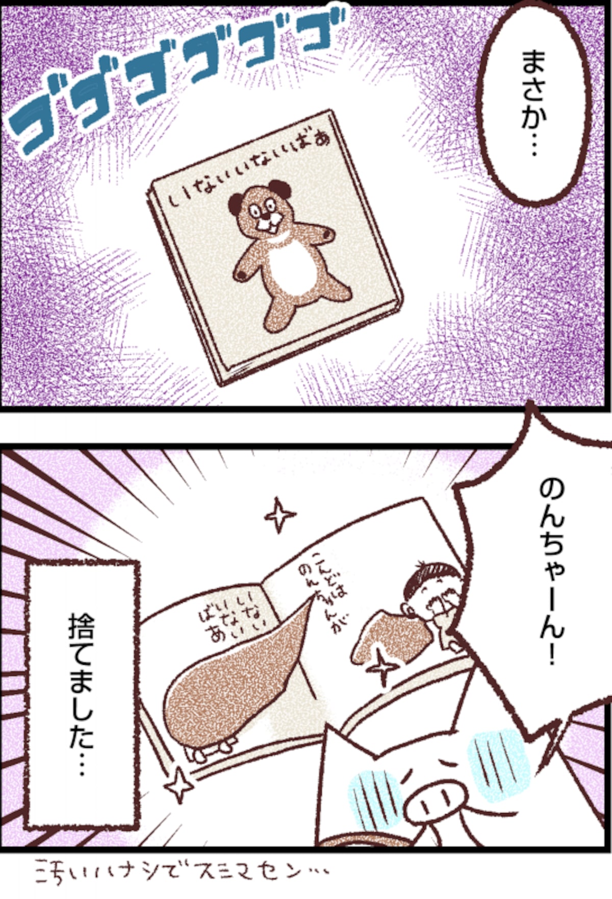汚いはなしでスミマセン
