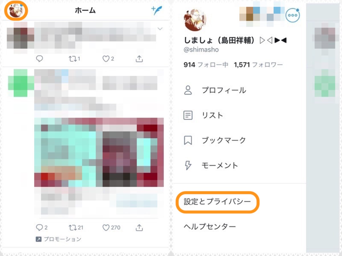 (左) 自分のアイコンをタップ。(右)［設定とプライバシー］をタップ