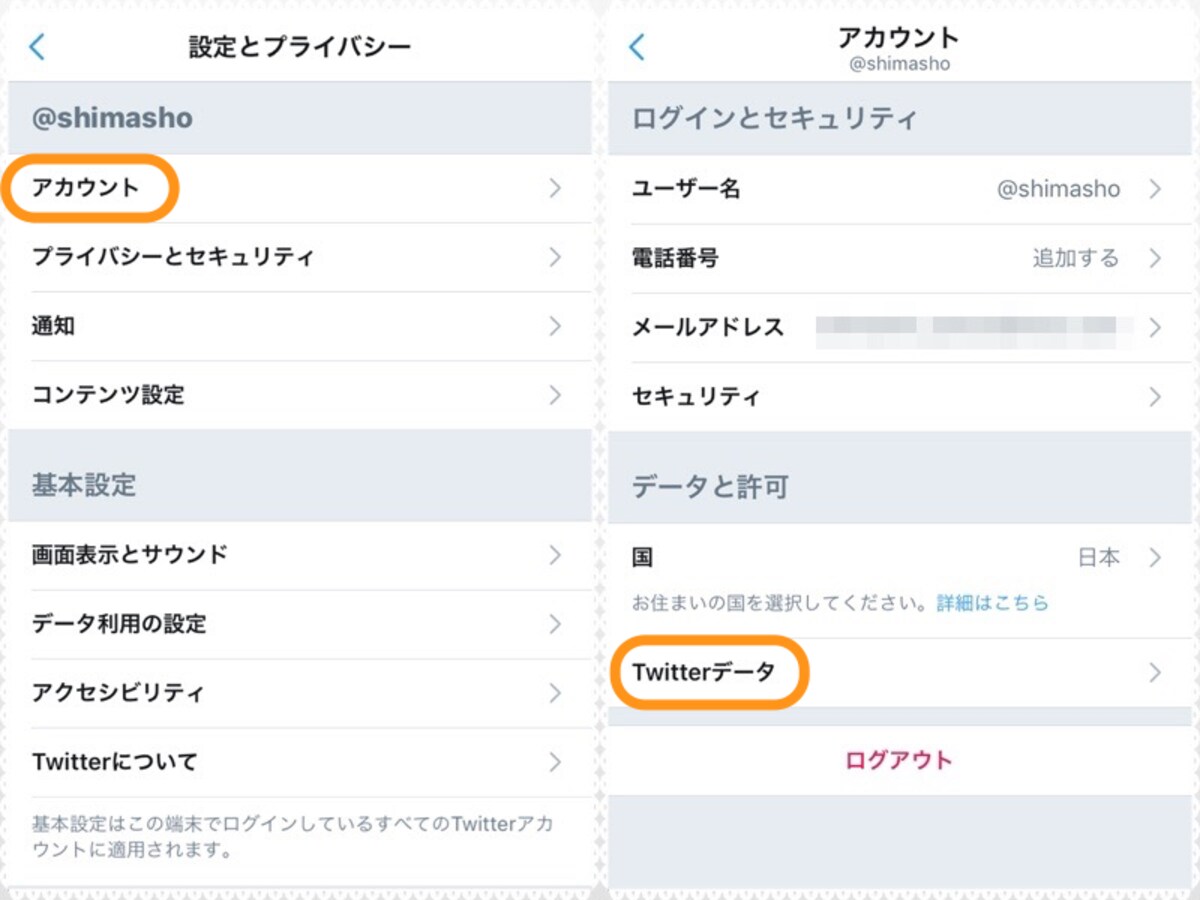 (左) ［アカウント］をタップ。(右)［Twitterデータ］をタップ