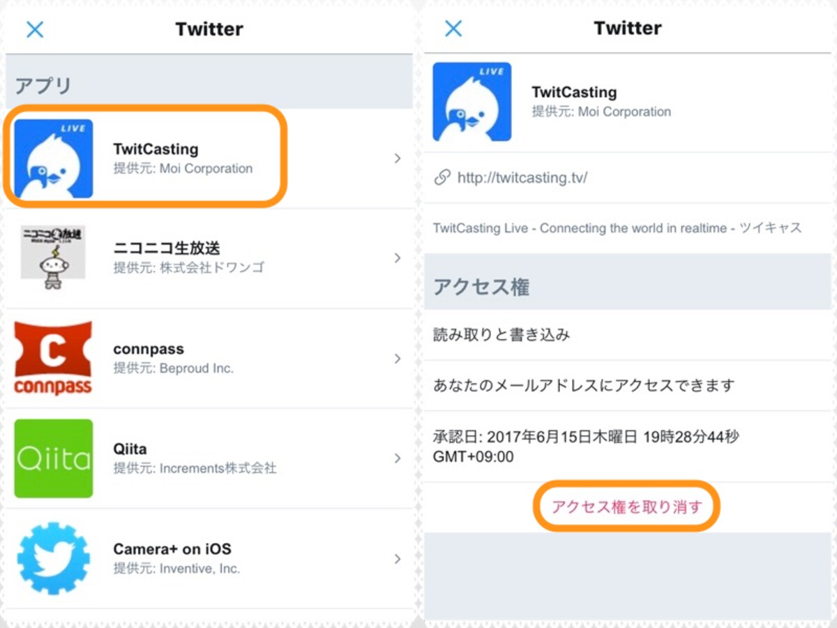 (左) 解除したいアプリをタップ。(右)［アクセス権を取り消す］をタップ。これで解除できる