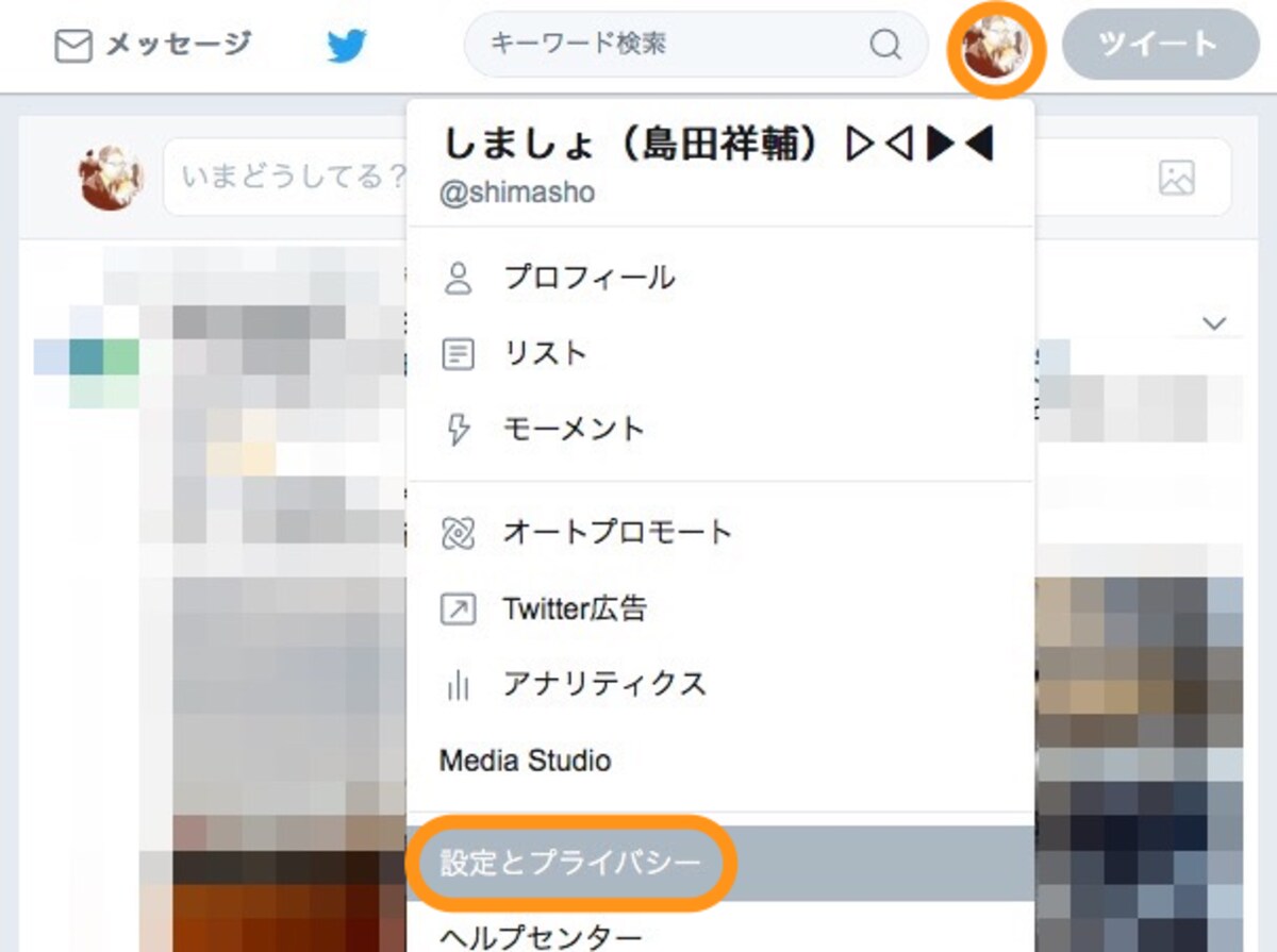  自分のアイコンをクリックして［設定とプライバシー］を選択