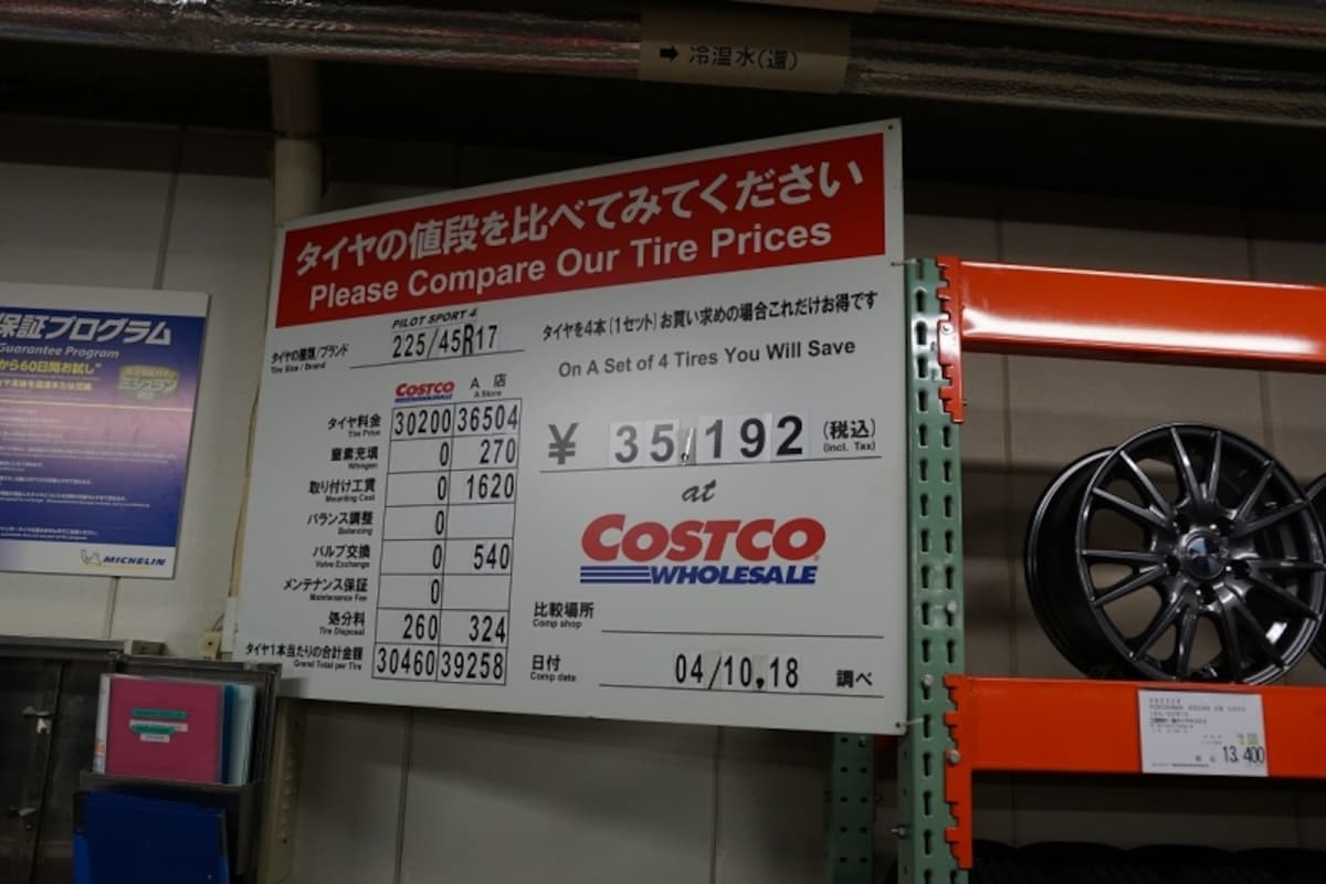 コストコ　タイヤ　価格比較　量販店　カー用品店