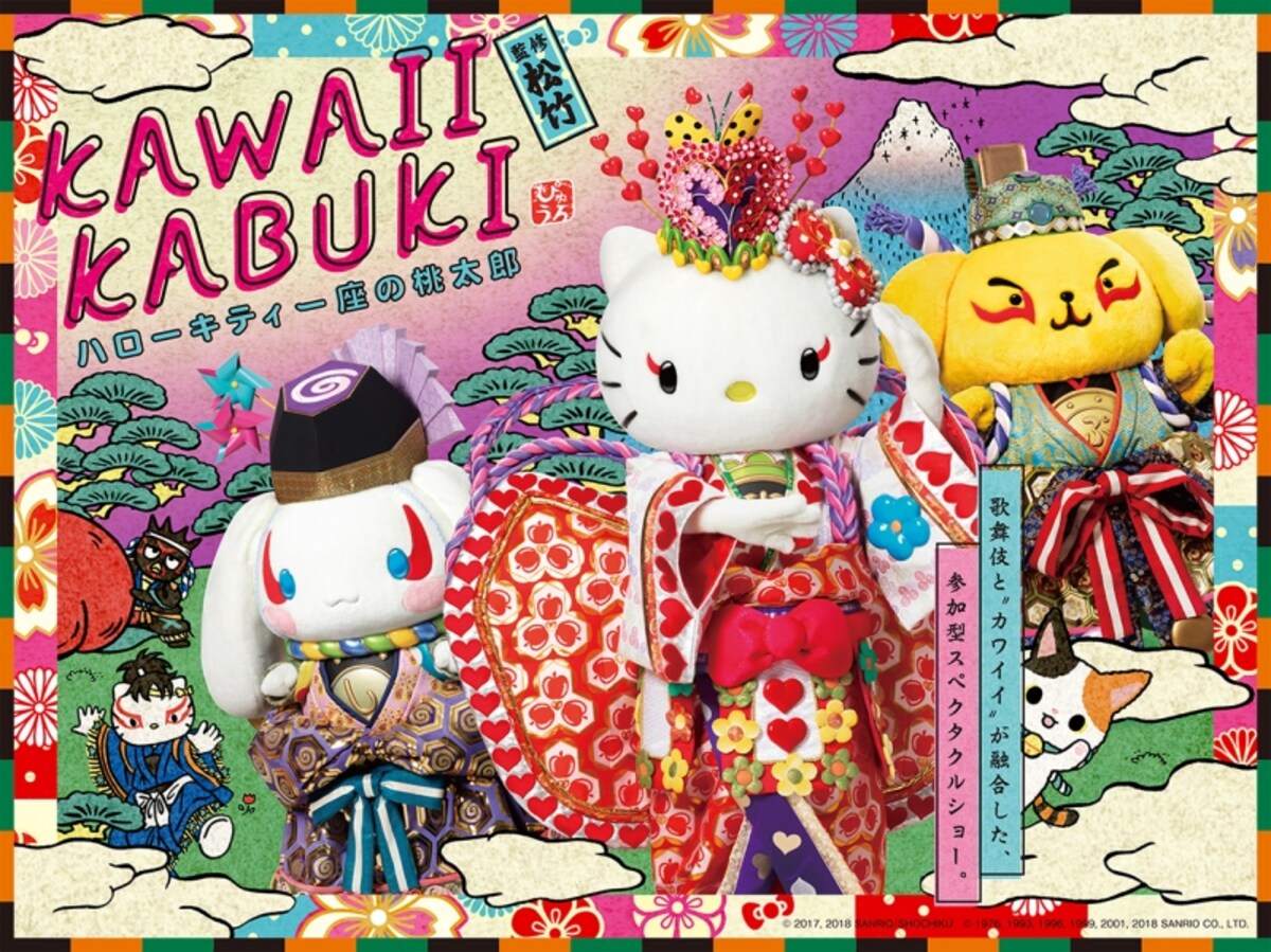 KAWAII KABUKI