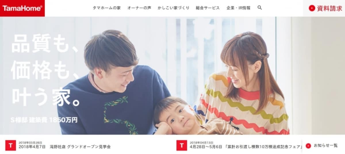 タマホーム　WEB