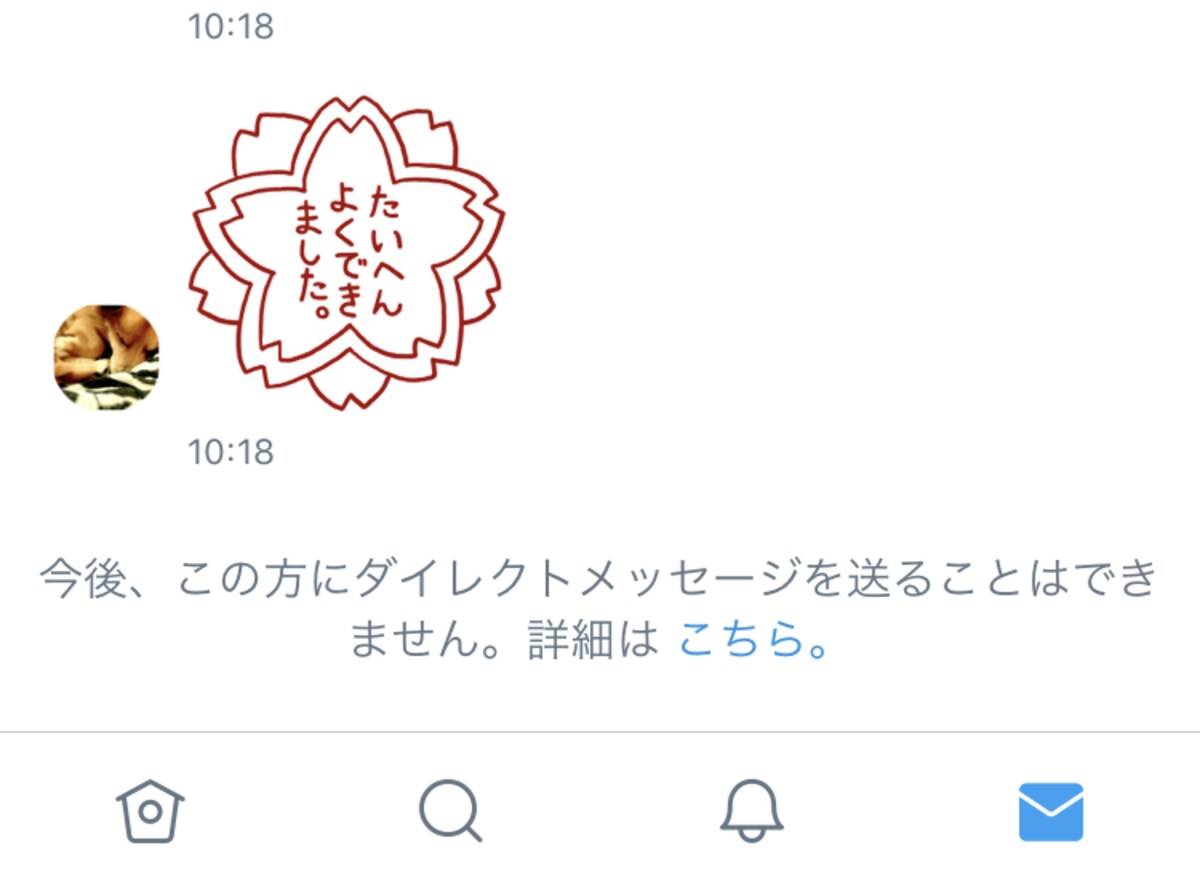 フォロー外やブロックされているとこのような表示が出る