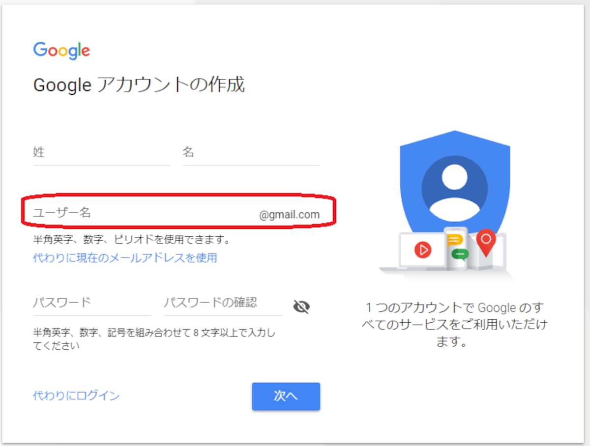 Googleアカウントを複数作成する方法