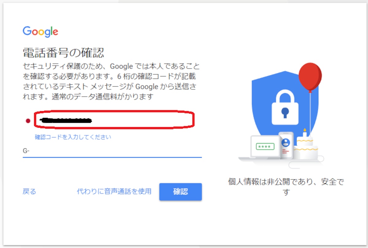 Googleアカウントを複数作成する方法