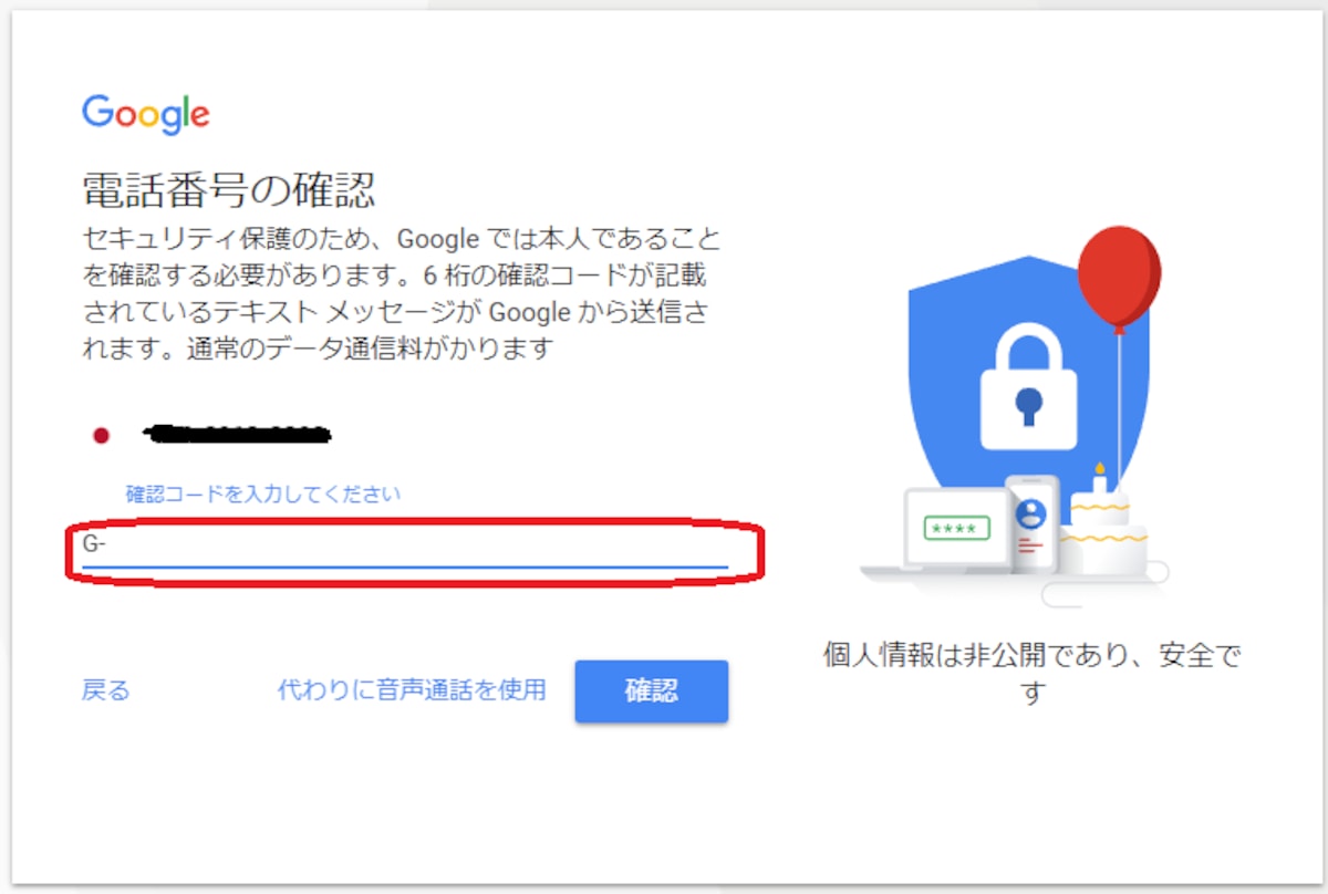 Googleアカウントを複数作成する方法