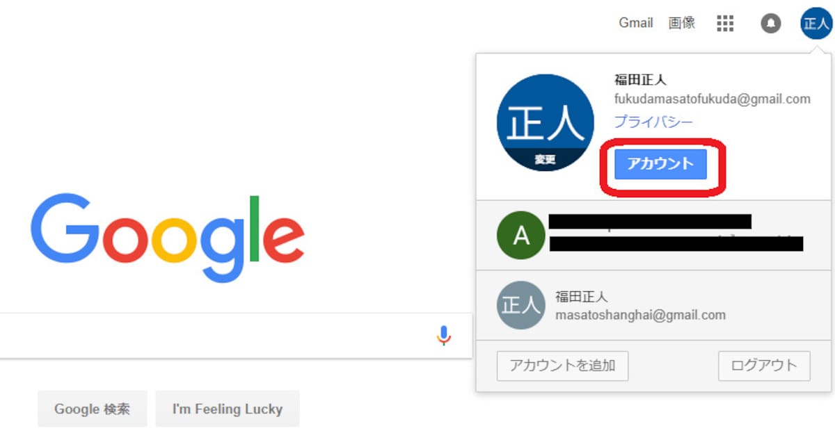 削除したいアカウントの「アカウント」を選択する