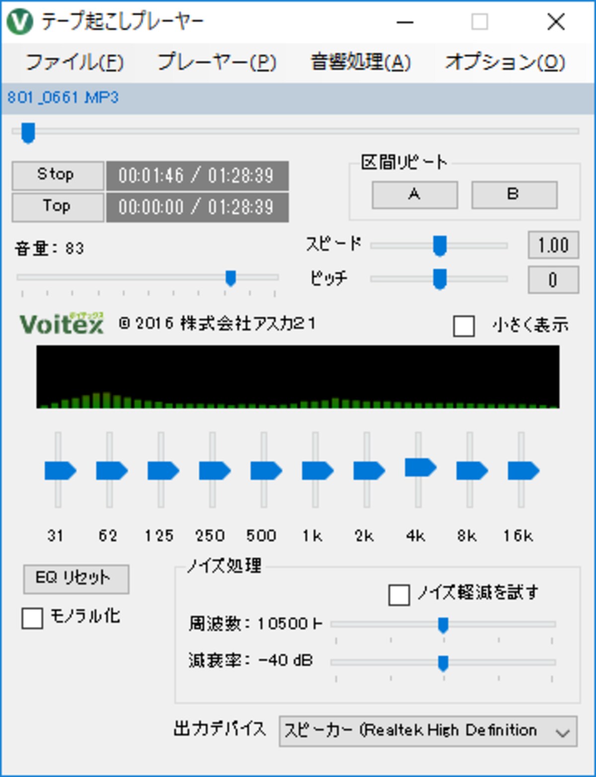 テープ起こしプレーヤー。Windowsで利用できる文字起こし専用のソフトです