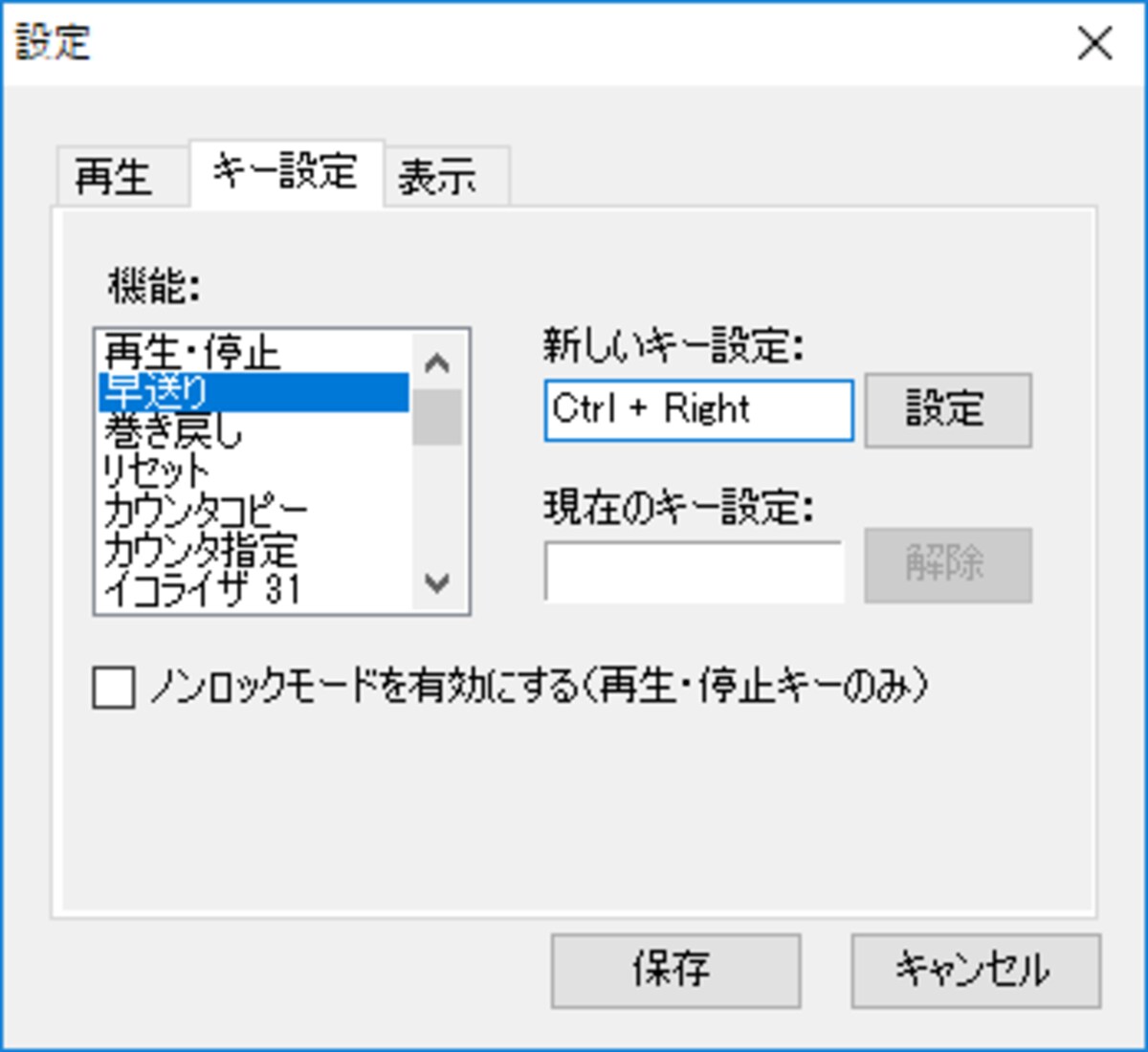  再生・停止、早送り/巻き戻しなどのキーを自由に設定することができます
