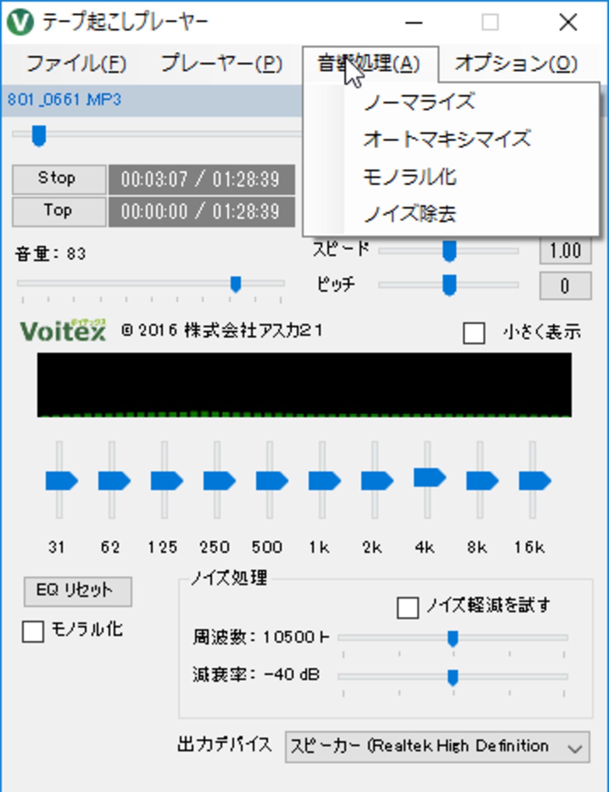 音質を調整できる機能も用意されています。録音した音声の品質が悪いときに利用できます