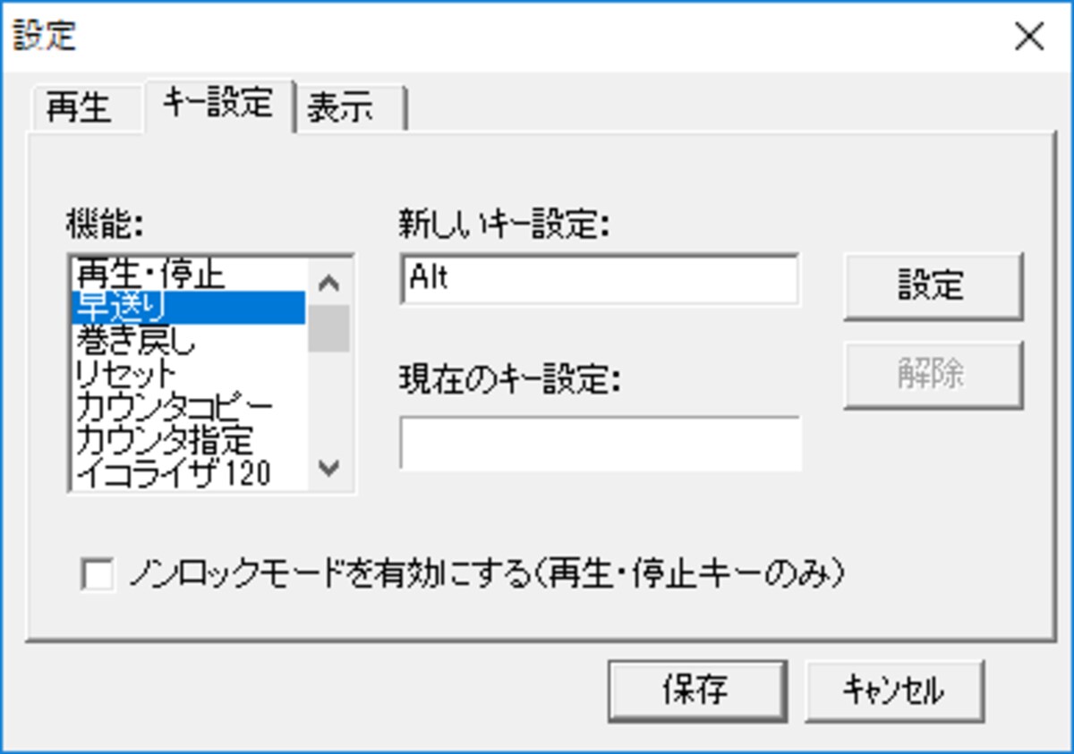  キーを自由にカスタマイズできるのは、「テープ起こしプレーヤー」と同じです