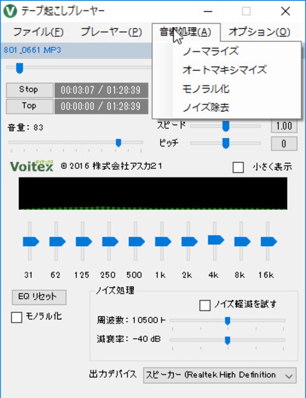 音質を調整する機能も