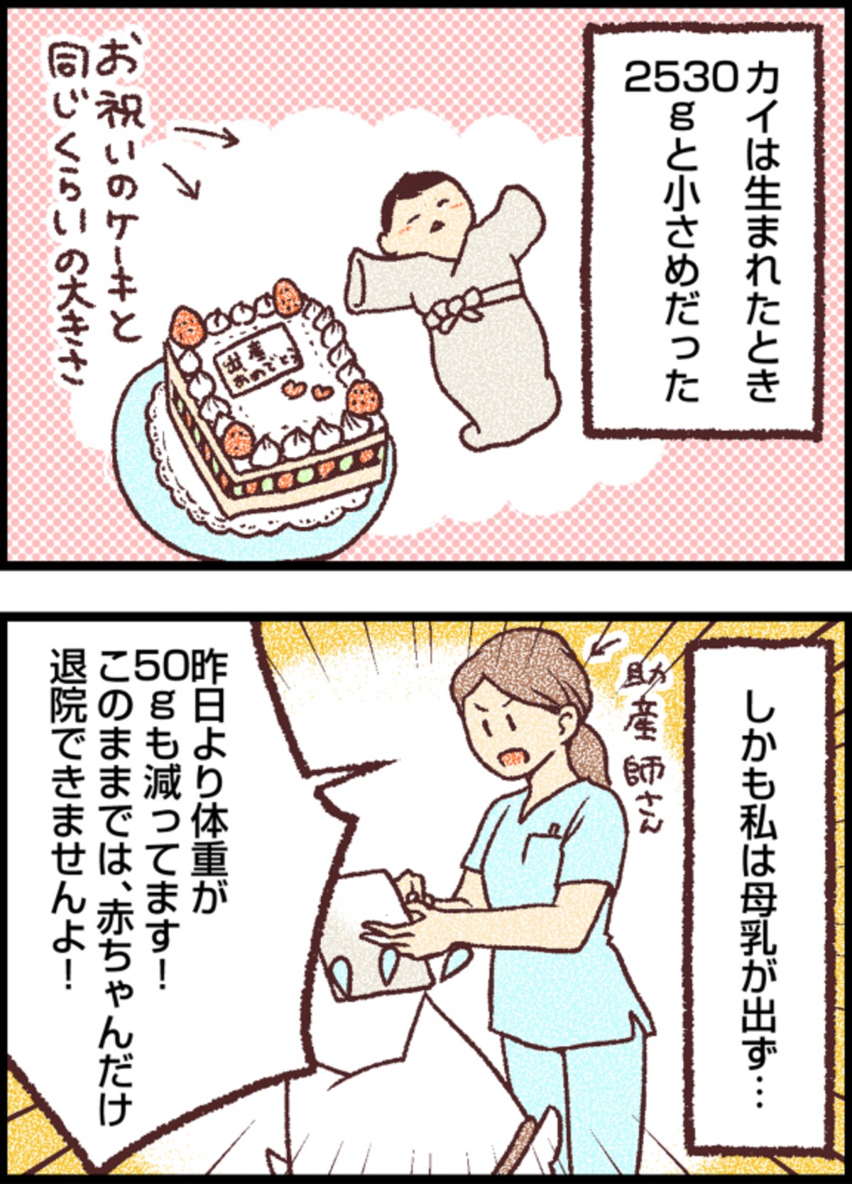 出生体重が小さめなのに母乳が出ずお腹を満たせてあげられない