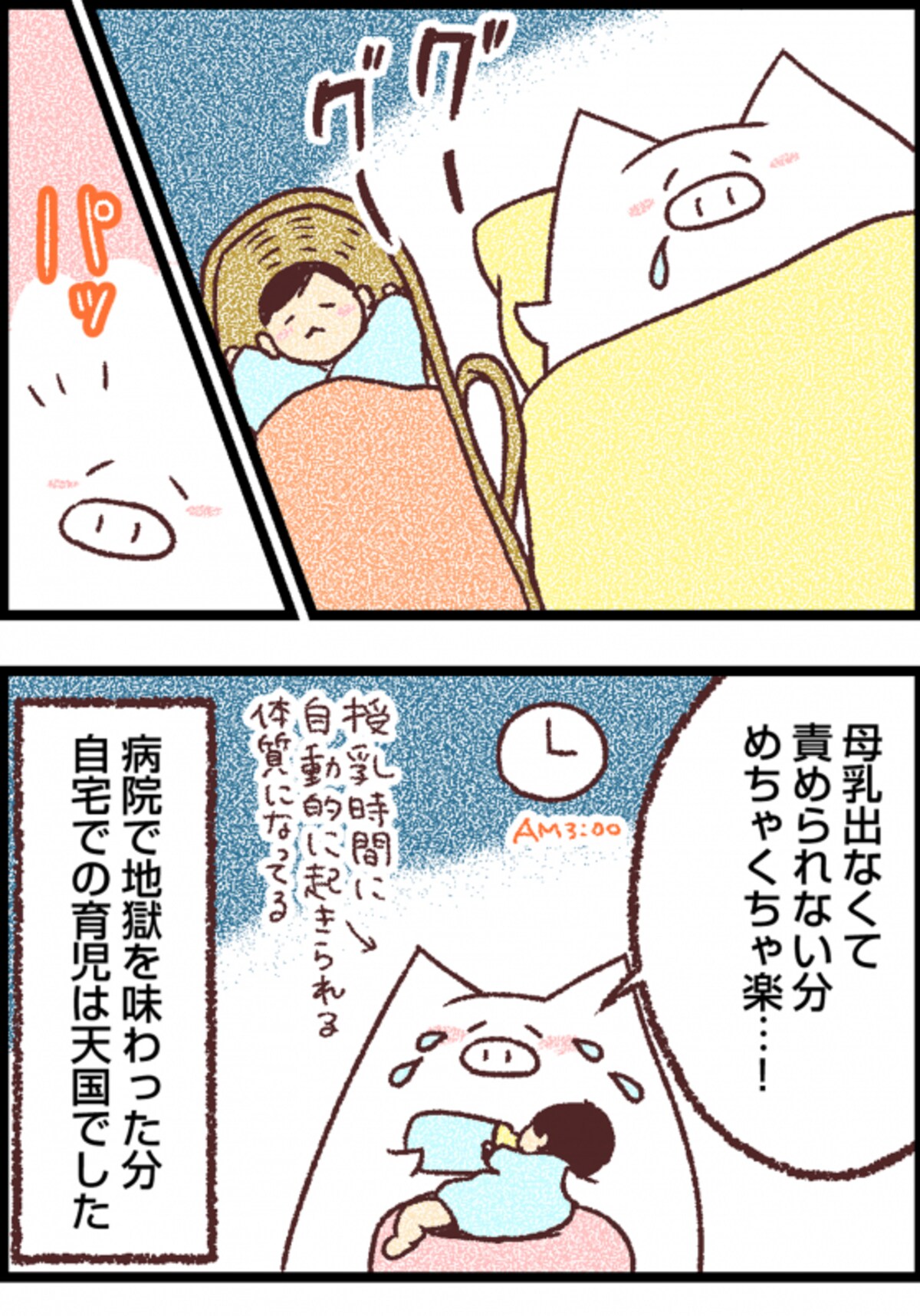 退院したら母乳不足を病院から責められなくて心が楽
