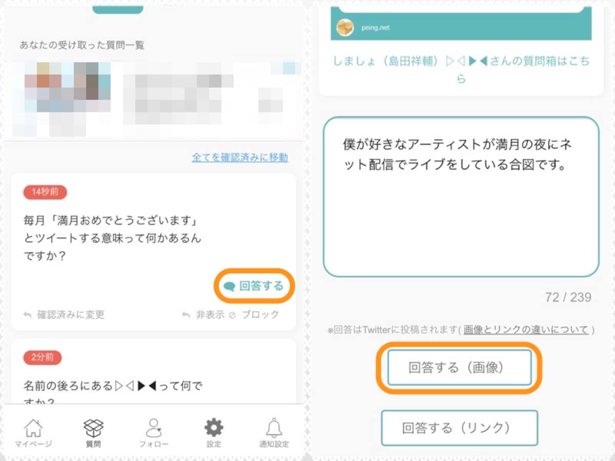 (左)［質問］をタップして［回答する］をタップ。(右)回答を記入したら［回答する（画像）］をタップ