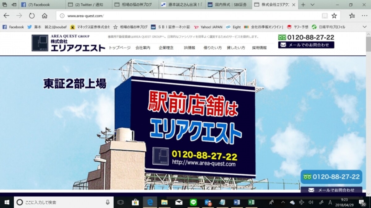 エリアクエスト　WEB