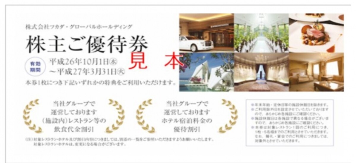 ツカダ・グローバルホールディングス　株主優待