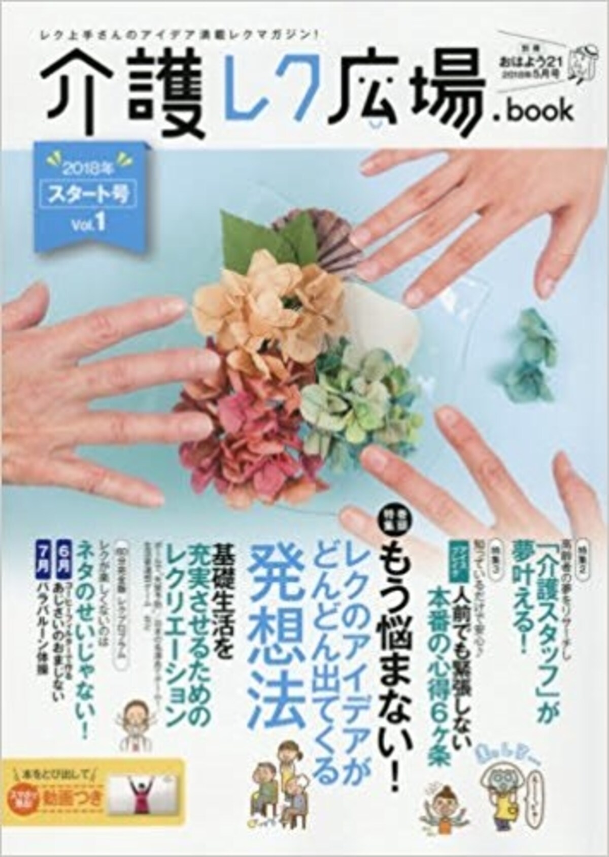 介護,レク,アイデア