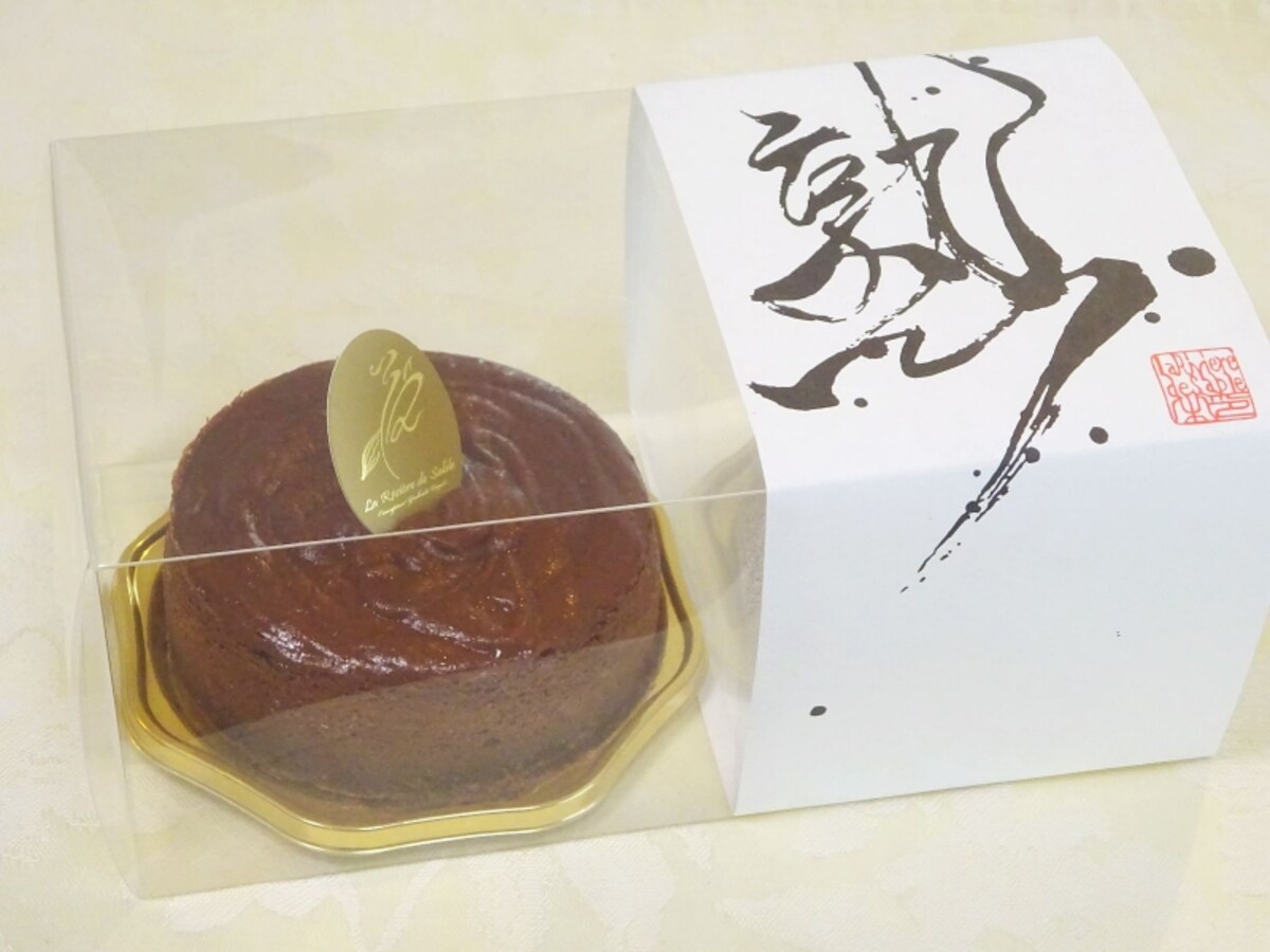 「ラ・リヴィエ・ドゥ・サーブル」の「熟ショコラ」（直径約9cm、税別1,200円）