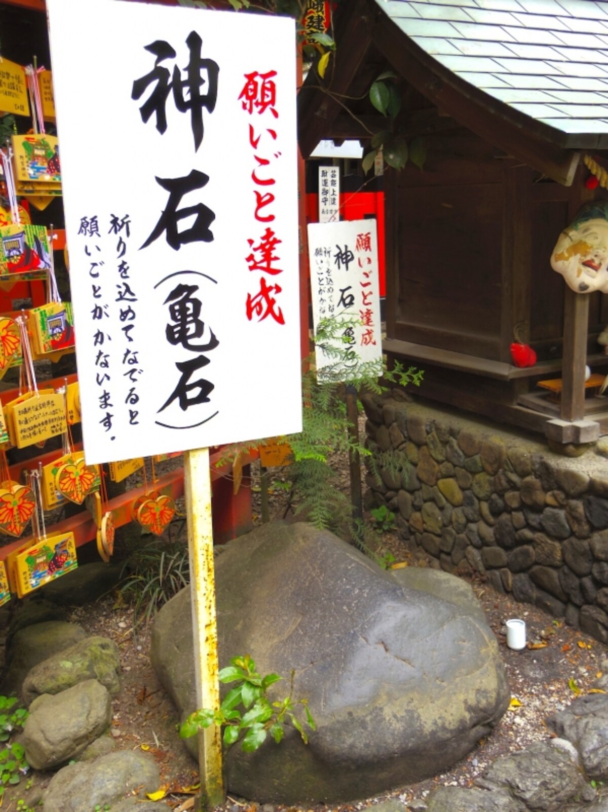 亀石（神石）