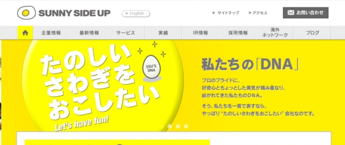 サニーサイドアップ　WEB