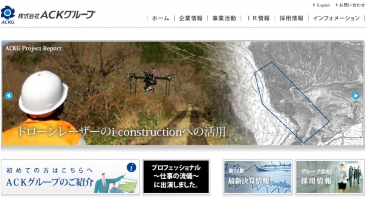 ACKグループ　WEB