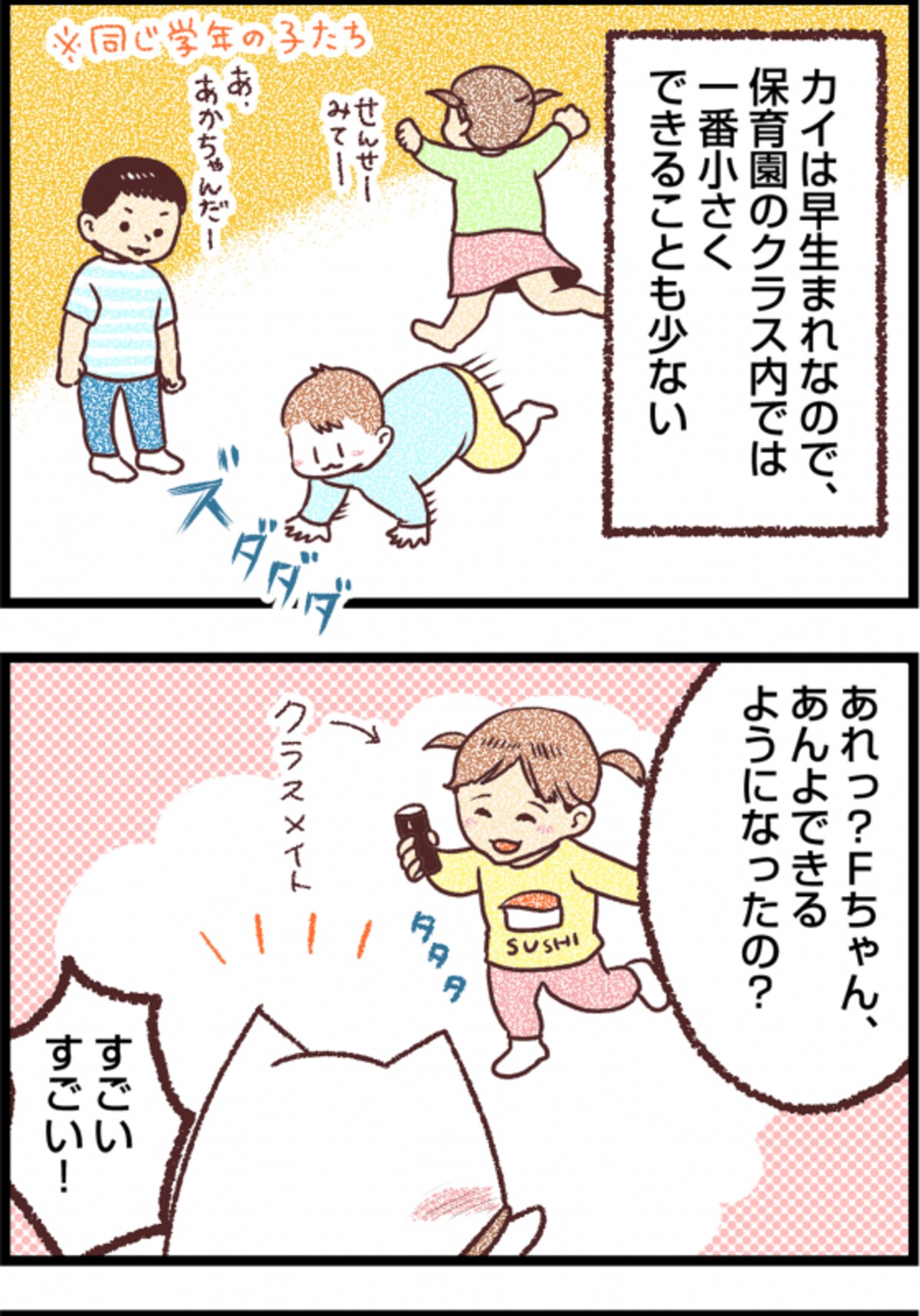 早生まれ