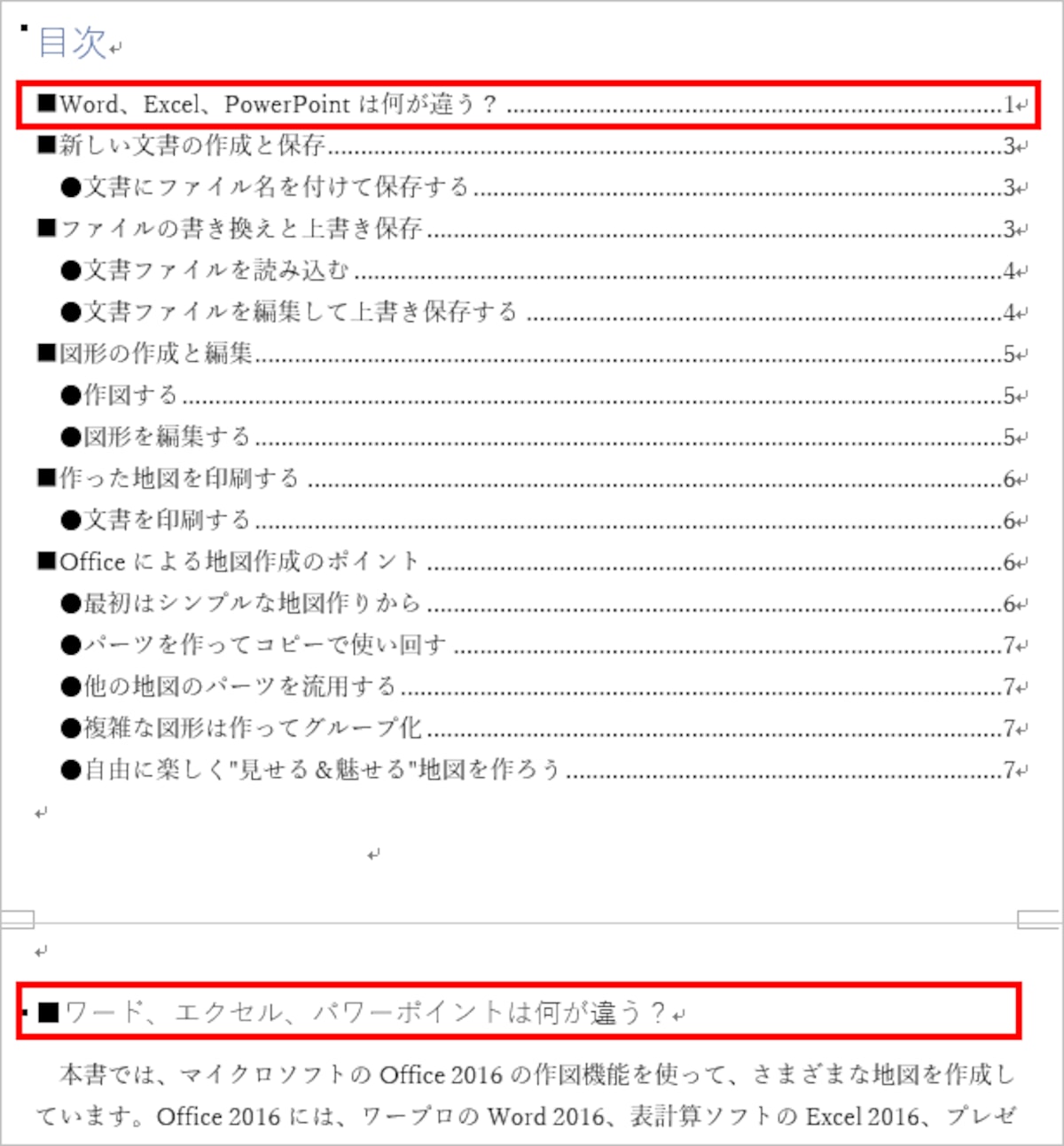 本文の最初の見出しを修正し、その直前で改ページしました
