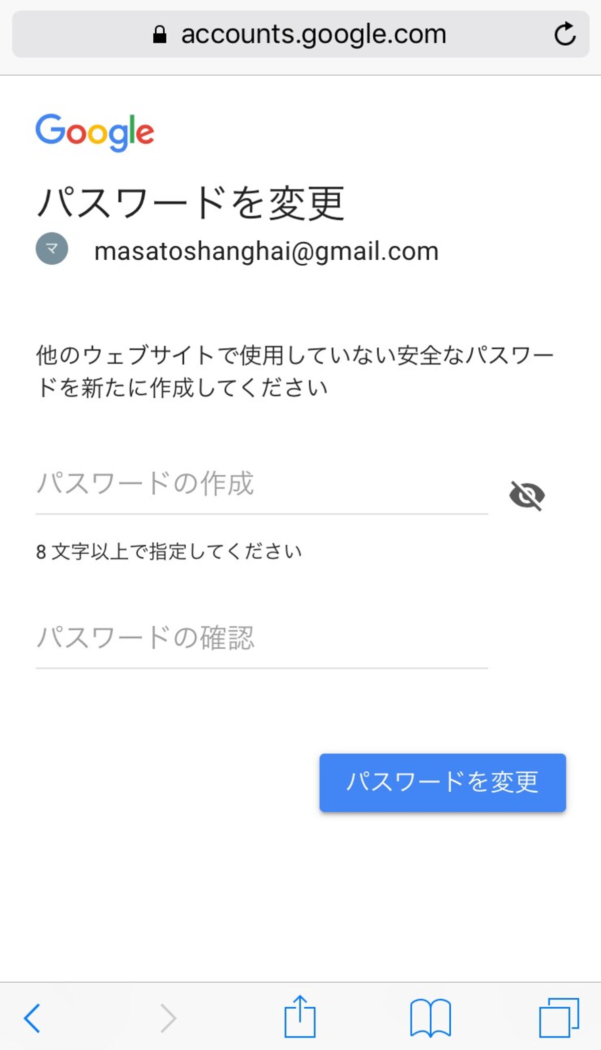 パスワードを変更する