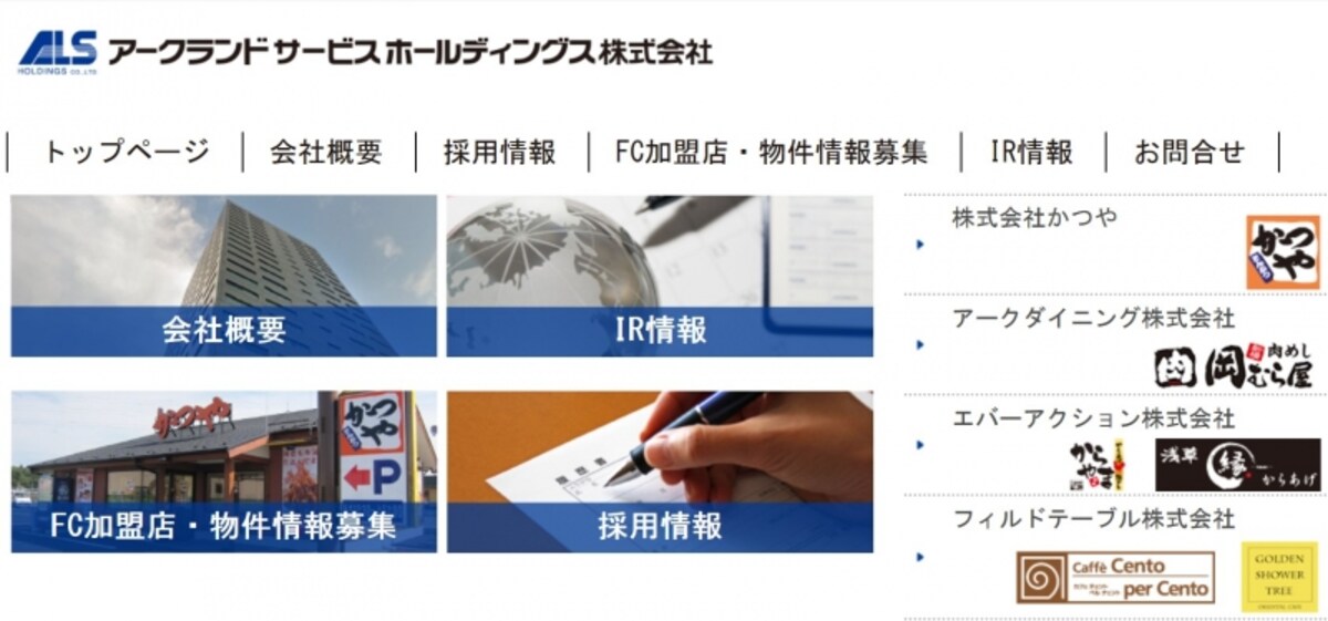 アークランドサカモトホールディングス　WEB
