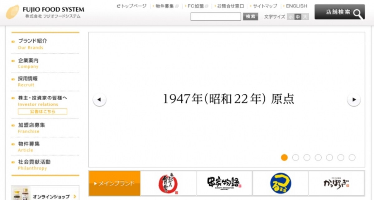 フジオフードシステム　WEB