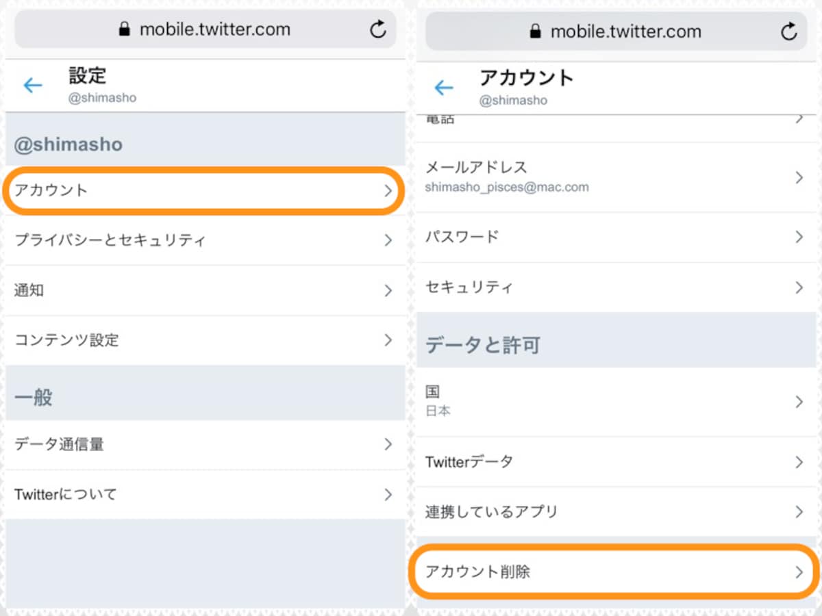 (左)［設定とプライバシー］で［アカウント］をタップ。(右)［アカウント削除］をタップ。その後の画面でパスワードを入力するとアカウントを削除できる