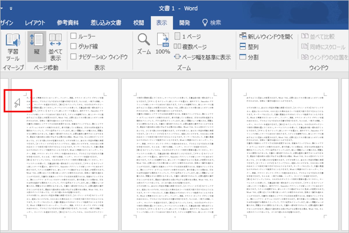選択するページの先頭行の左側にマウスポインタを置きます