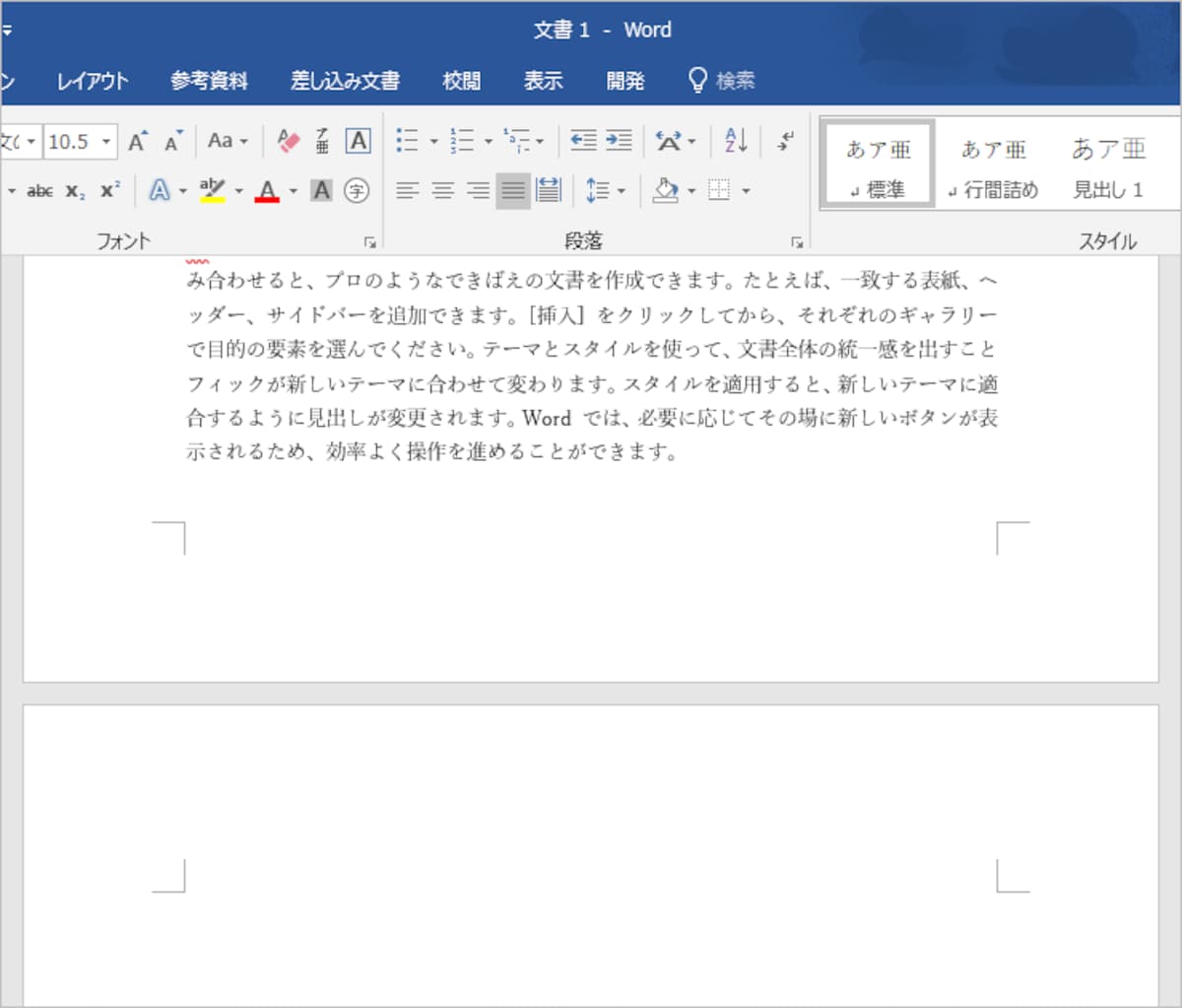 何も入力されていないのに、文書末に白紙のページが残っています