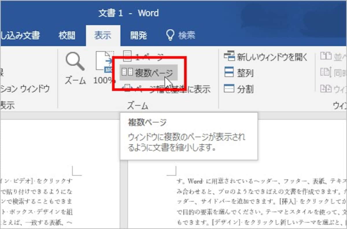 複数ページ表示にします