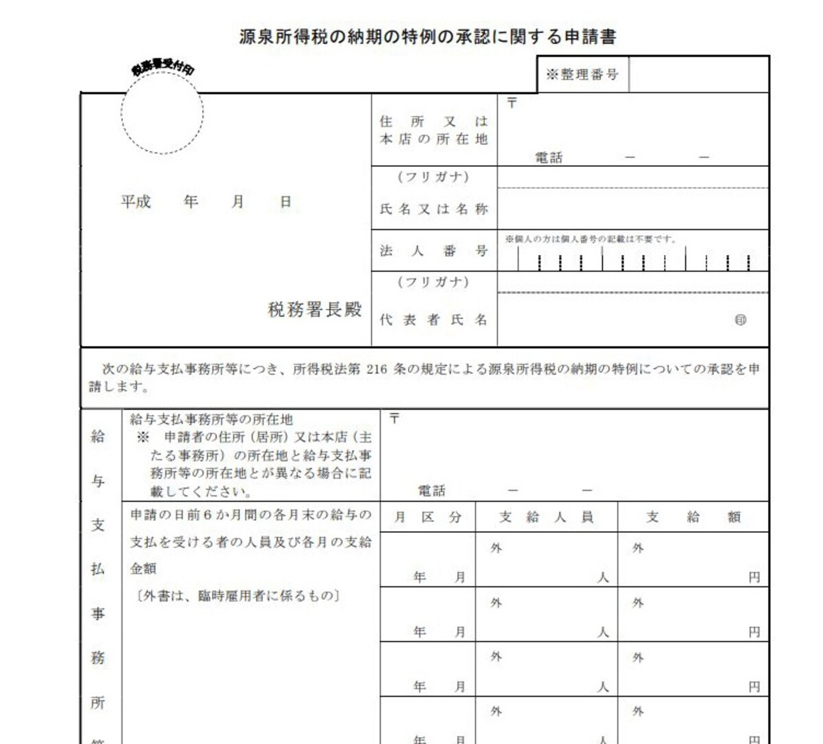 書式は国税庁HPからダウンロードできます（出典：国税庁）